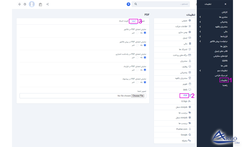 تنظیمات اولیه در نرم افزار مدیریت مشتری آرگو