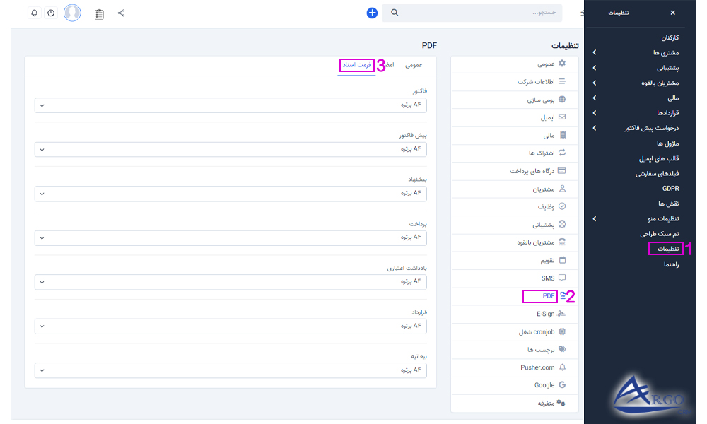 تنظیمات اولیه در نرم افزار مدیریت مشتری آرگو