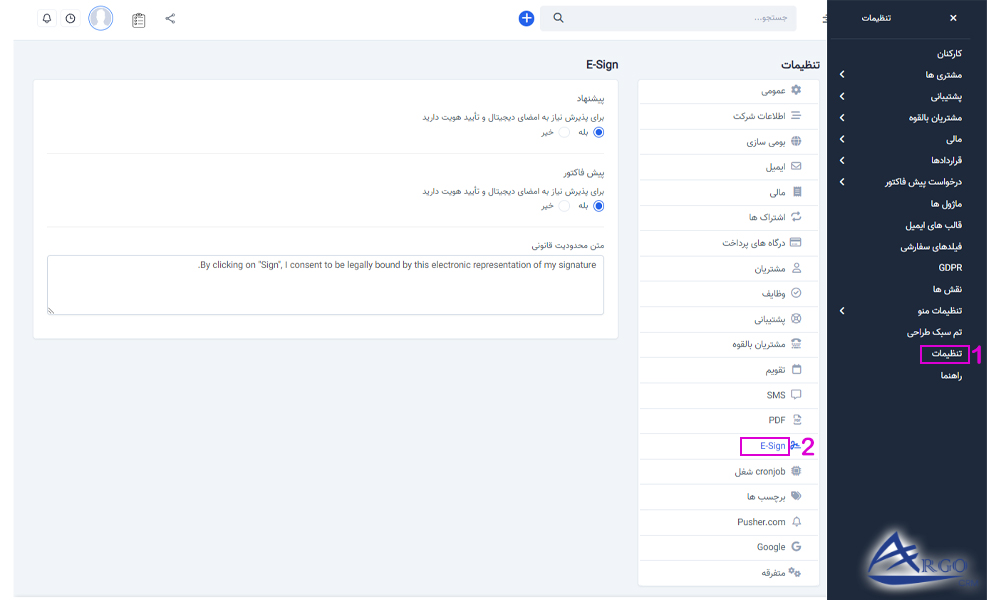 تنظیمات اولیه در نرم افزار مدیریت مشتری آرگو