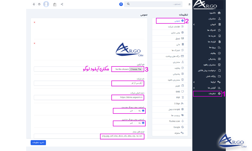تنظیمات عمومی در نرم افزار آرگو CRM