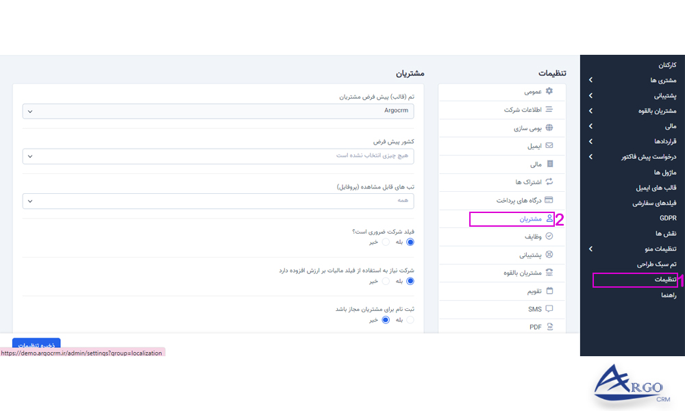 بررسی مشتریان و تنظیمات آن در نرم افزار CRM