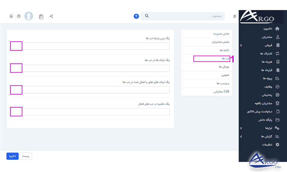 آموزش نرم افزار مدیریت ارتباط با مشتری در آرگو CRM