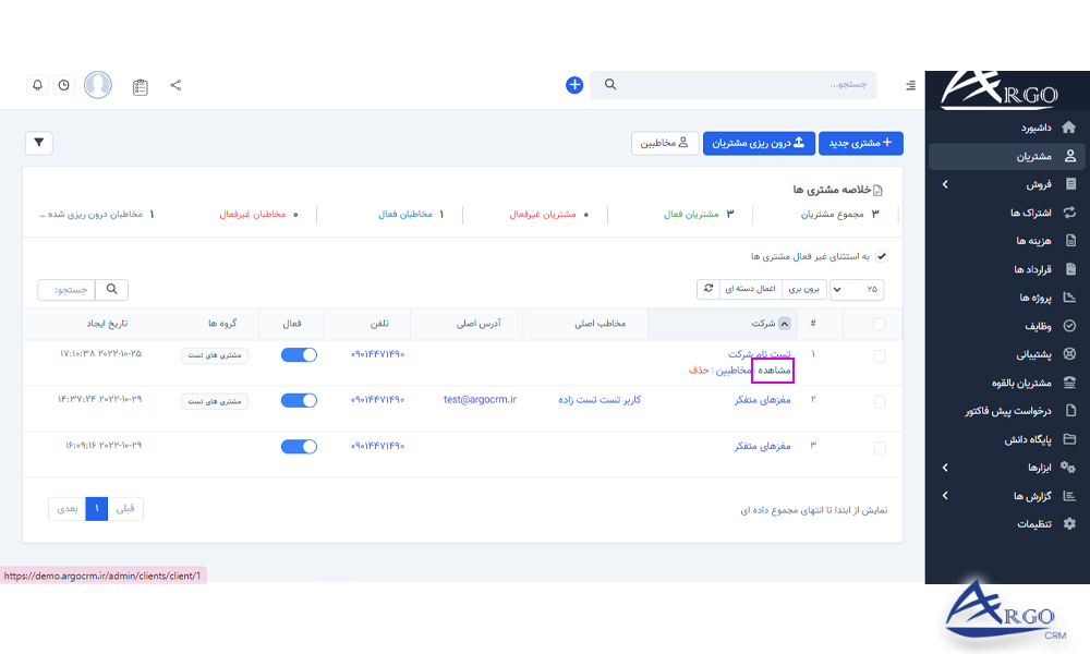 بررسی مشتریان در نرم افزار آرگو CRM