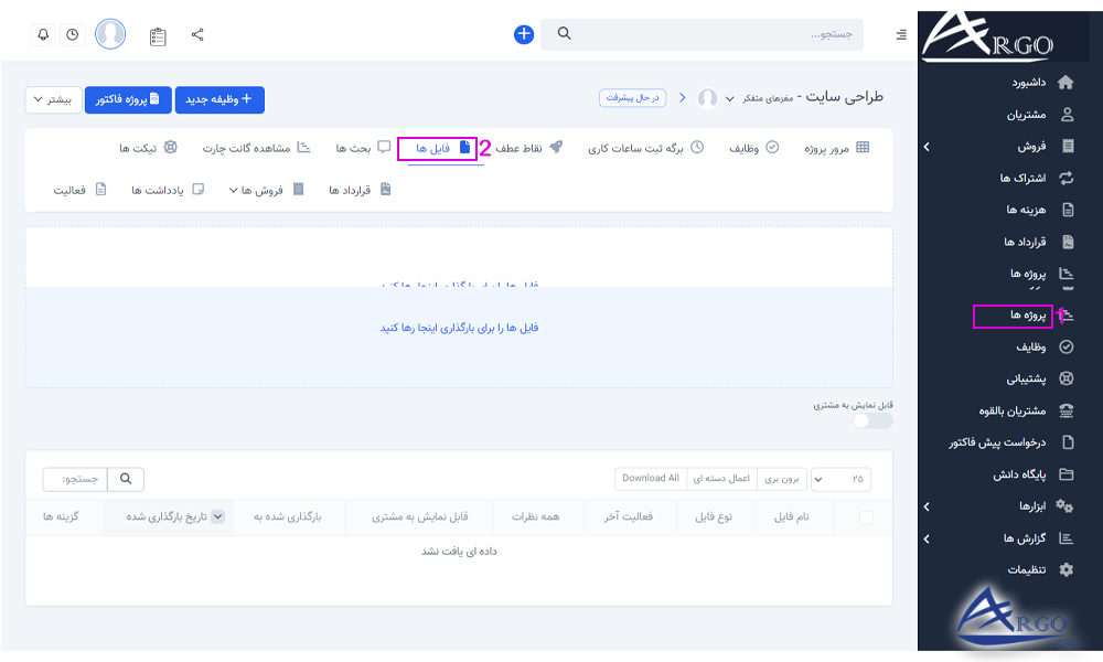 بررسی پروژه ها و وظایف در نرم افزار آرگو CRM