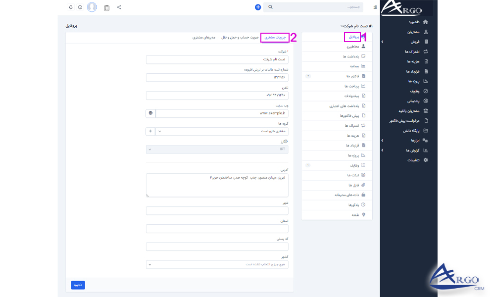 بخش مشتریان و تنظیمات آن در نرم افزار مدیریت ارتباط با مشتری