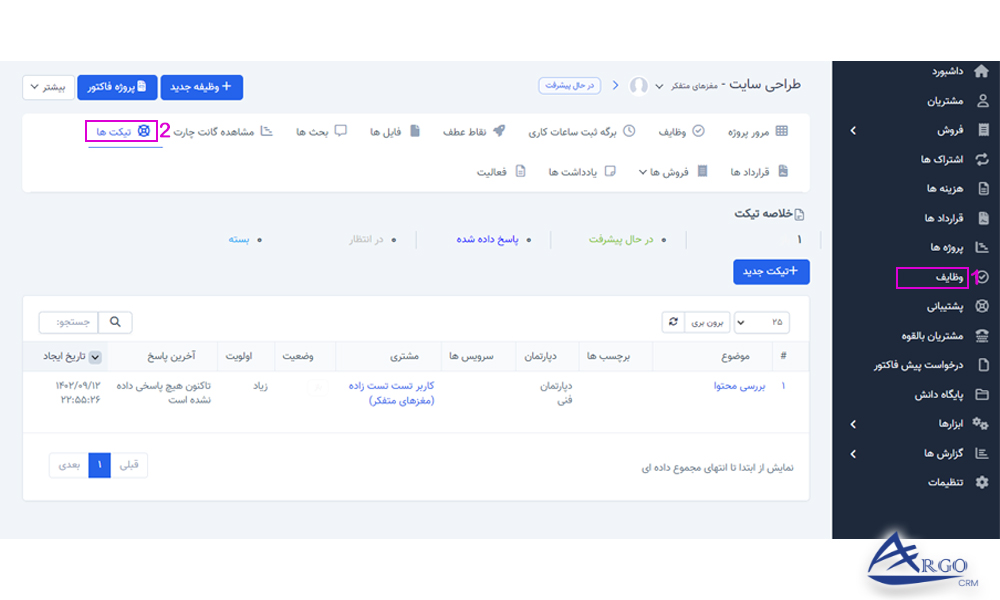 بخش پروژه ها و وظایف در نرم افزار آرگو CRM