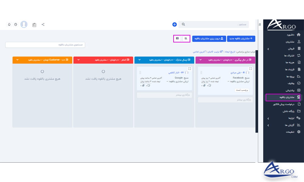 مشتریان بالقوه و تنظیمات در آرگو crm در پنل ادمین