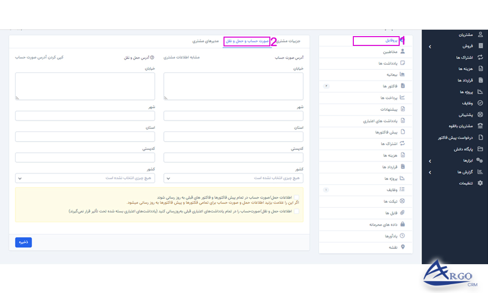 بخش مشتریان و تنظیمات آن در نرم افزار CRM