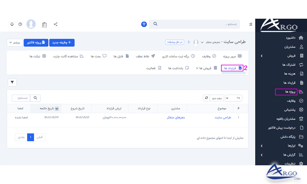 پروژه ها و وظایف در نرم افزار مدیریت ارتباط با مشتری آرگو