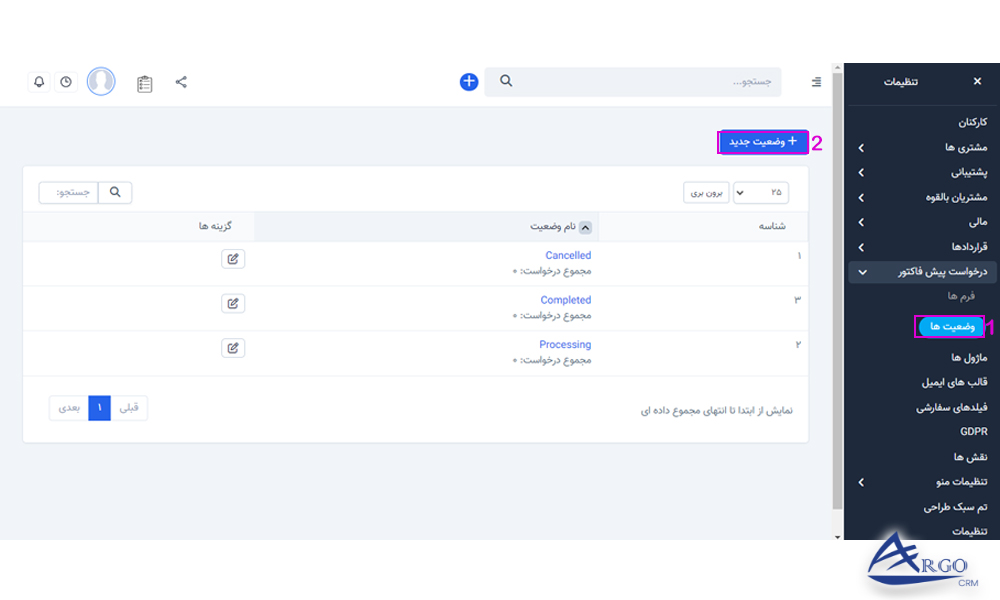 یررسی بخش فاکتور و پیش فاکتور در نرم افزار CRM