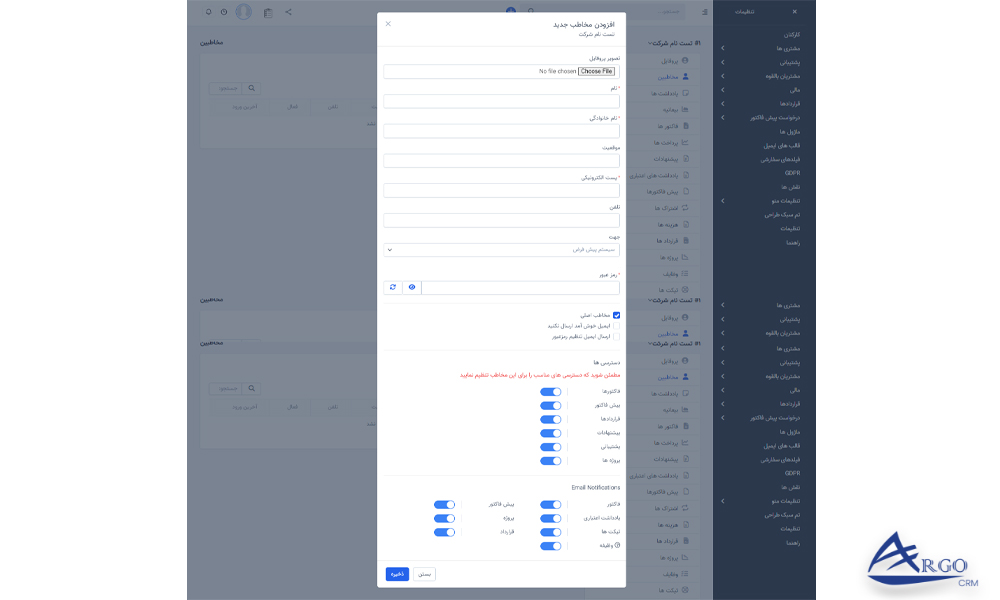 آموزش مشتریان و تنظیمات آن در نرم افزار CRM