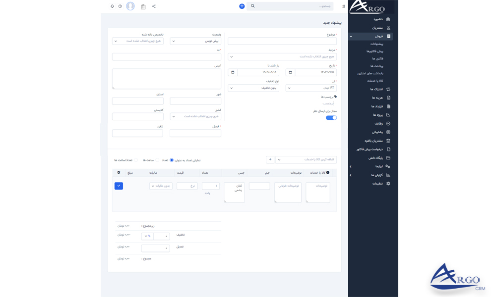 آموزش فاکتور و پیش فاکتور در نرم افزار آرگو CRM