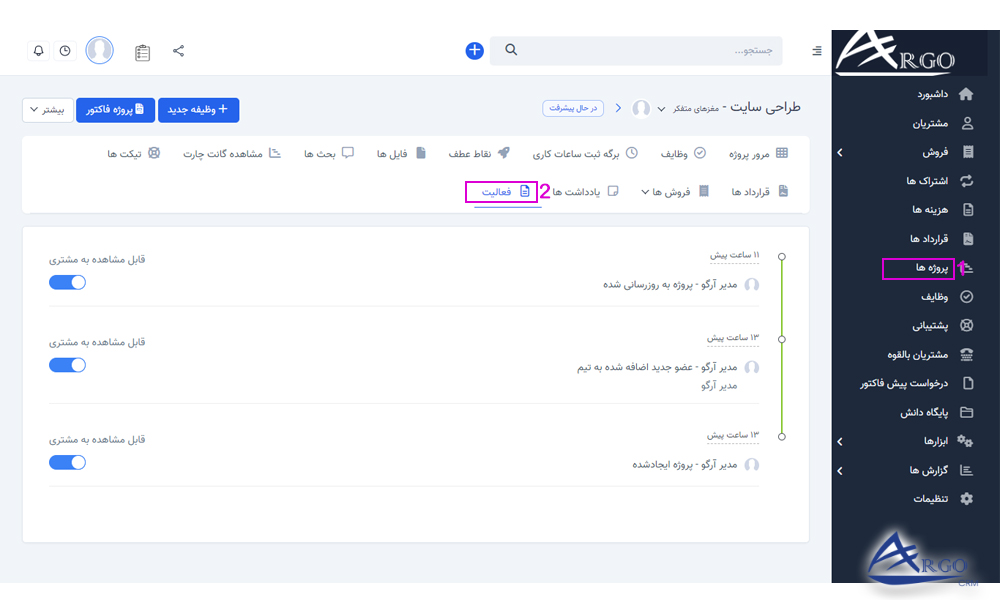 پروژه ها و وظایف در نرم افزار آرگو