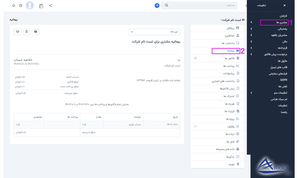 بخش مشتریان و بیعانه در نرم افزار CRM