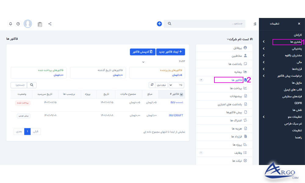 آموزش مشتریان و تنظیمات آن در نرم افزار CRM