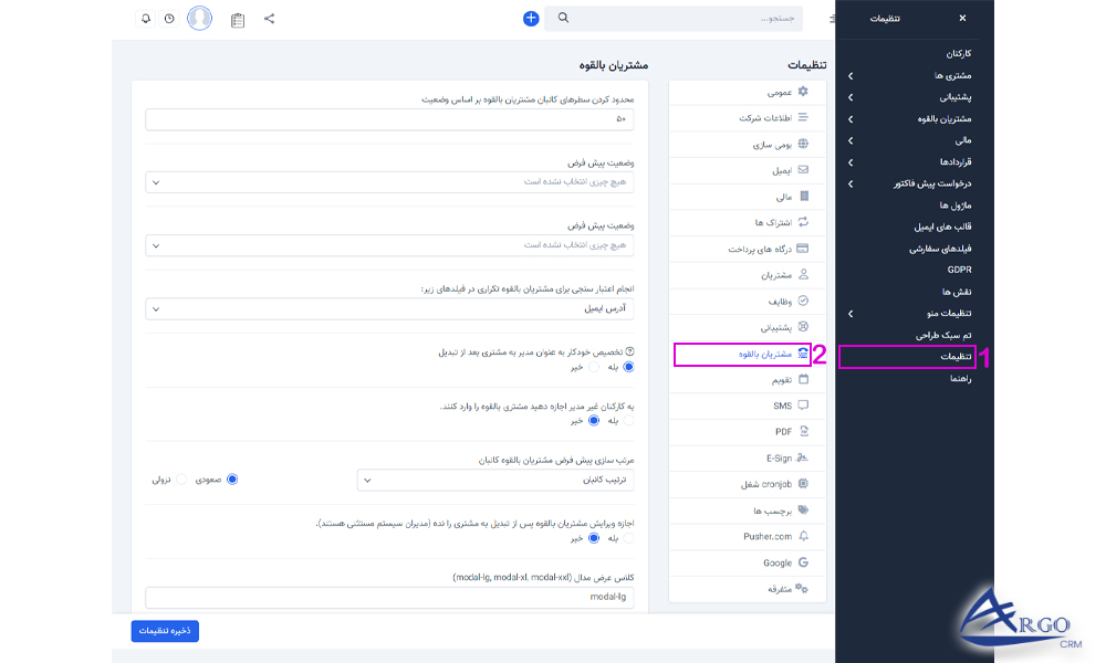 مشتریان بالقوه در آرگو crm