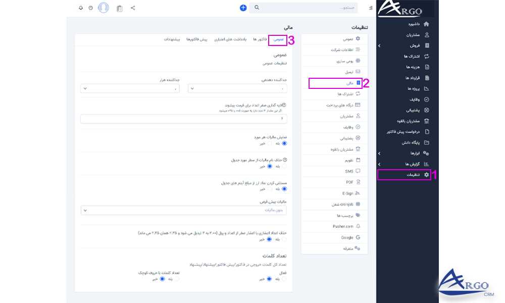 بررسی بخش فاکتور و پیش فاکتور در نرم افزار CRM