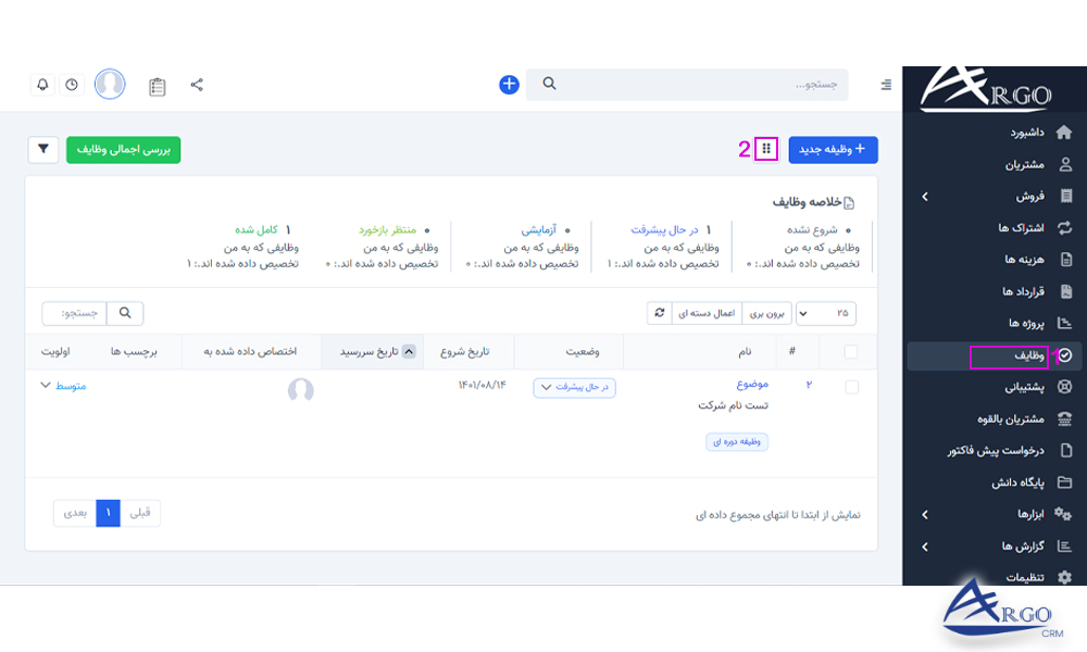 بررسی پروژه ها و وظایف در نرم افزار آرگو CRM