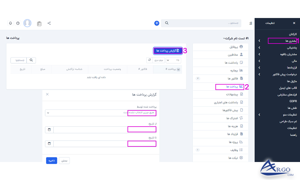 مشتریان و بخش پرداخت در نرم افزار CRM