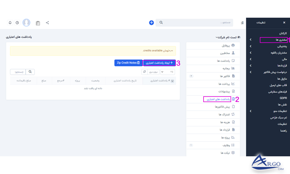 بررسی مشتریان و تنظیمات آن در نرم افزار CRM