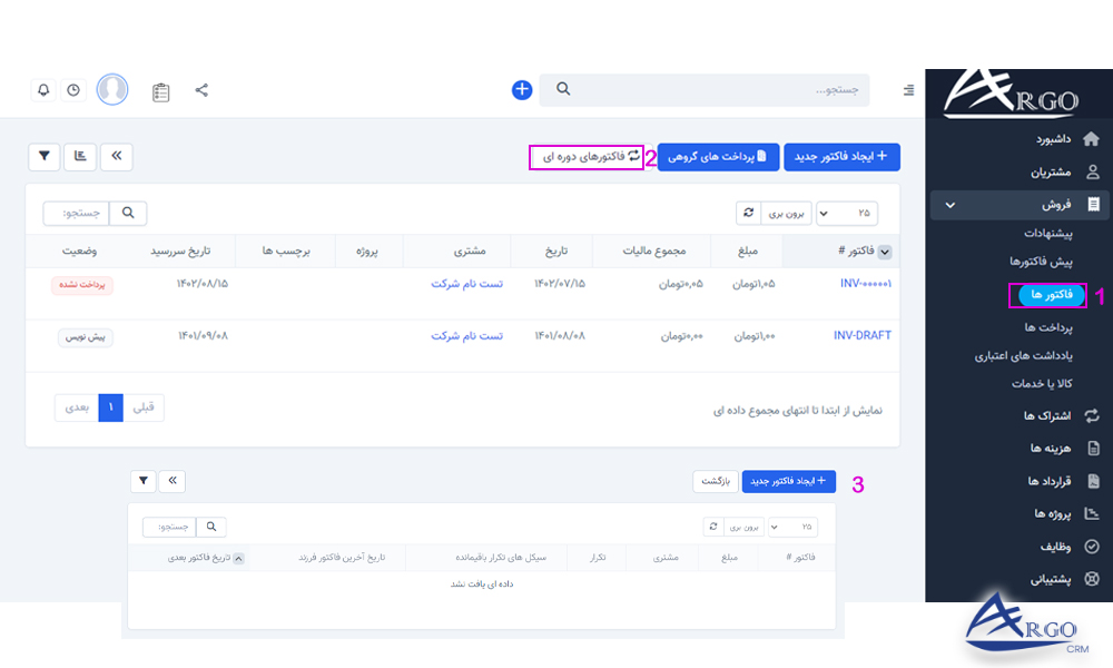 بررسی بخش فاکتور و پیش فاکتور در نرم افزار CRM