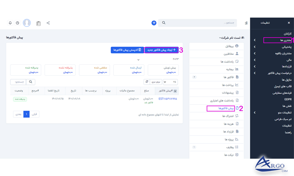 مشتریان و پیش فاکتور در نرم افزار CRM