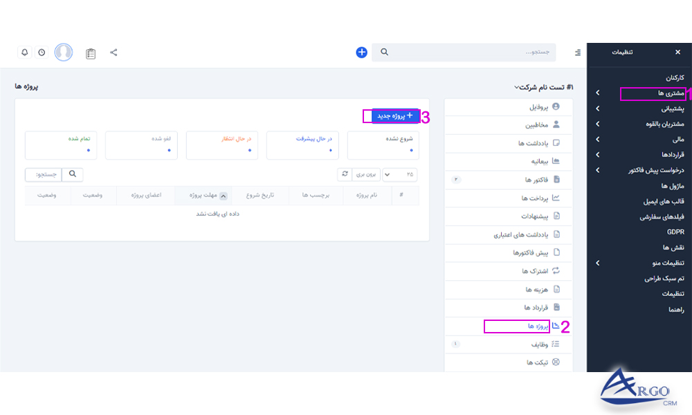 بخش مشتریان و پروژه ها در نرم افزار CRM