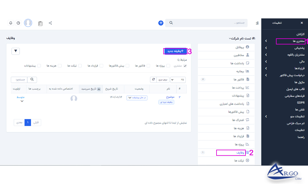 آموزش مشتریان و تنظیمات آن در نرم افزار CRM