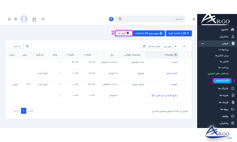 بررسی بخش فاکتور و پیش فاکتور در نرم افزار CRM