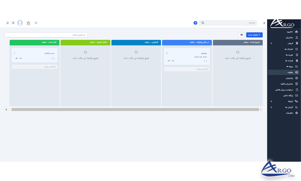 پروژه ها و وظایف در نرم افزار آرگو سی آر ام