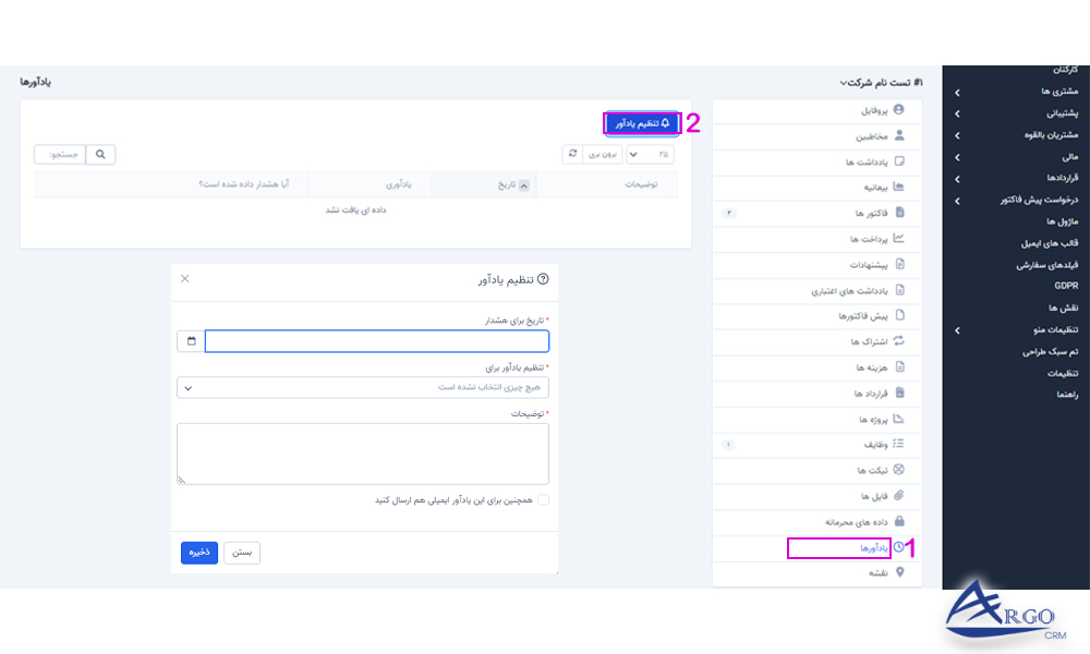 بررسی بخش مشتریان و تنظیمات آن در نرم افزار CRM