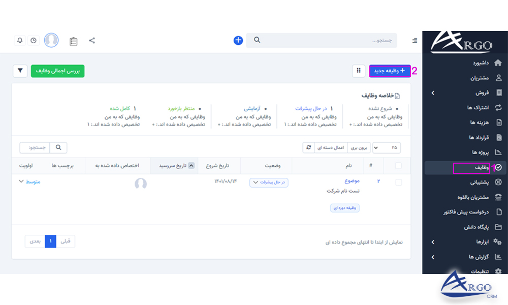 بخش پروژه ها و وظایف در نرم افزار آرگو CRM