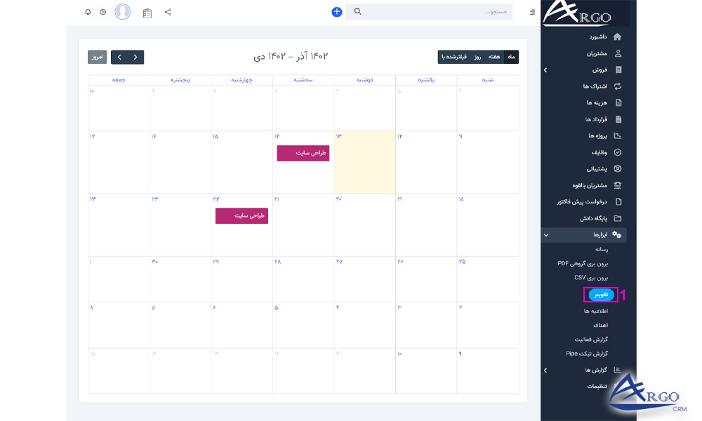 بخش گزارش ها و ابزار ها در نرم افزار مدیریت ارتباط با مشتری آرگو