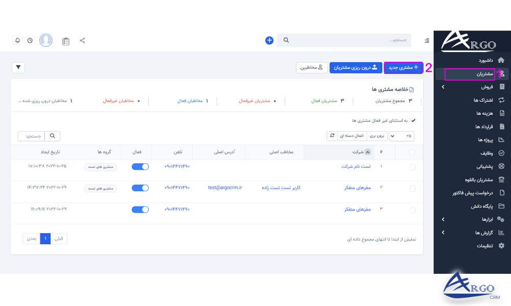 مشتریان و تنظیمات آن در نرم افزار مدیریت ارتباط با مشتری