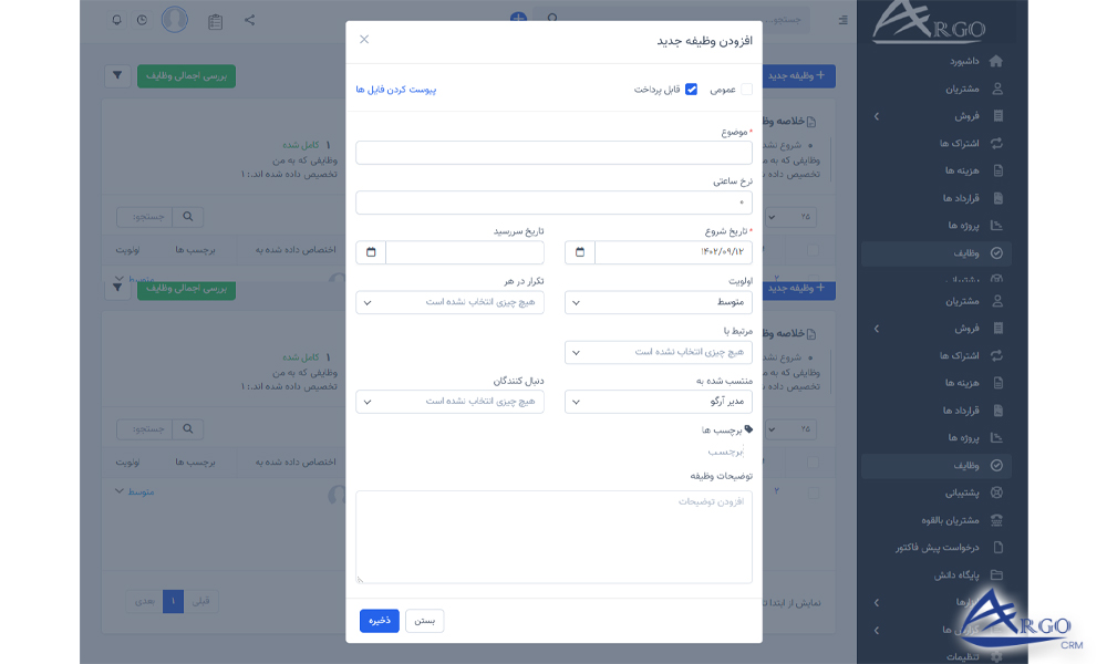 پروژه ها و وظایف در نرم افزار مدیریت ارتباط با مشتری آرگو