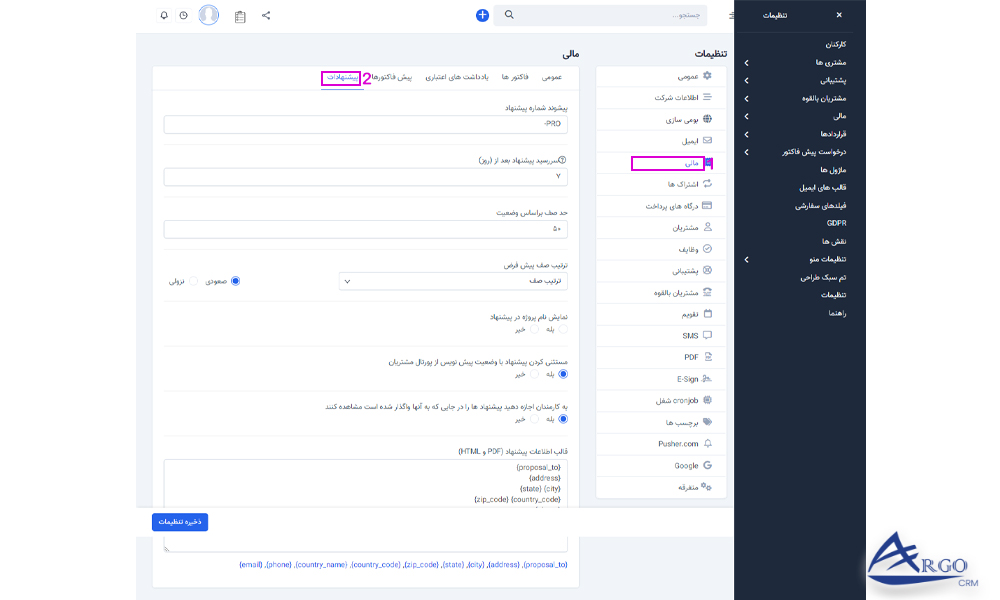 بخش فاکتور و پیش فاکتور در نرم افزار آرگو CRM