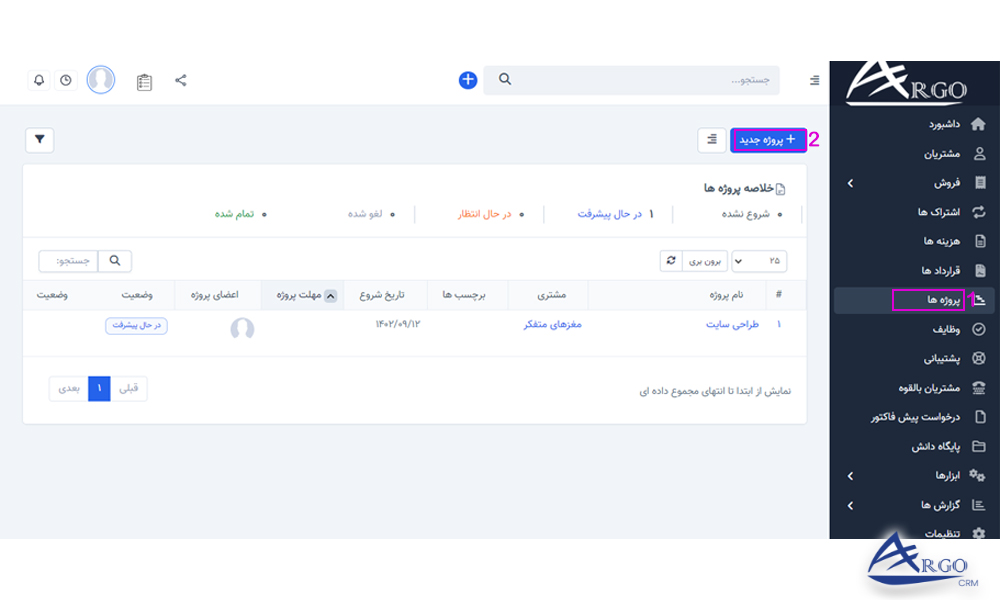بخش پروژه ها و وظایف در نرم افزار آرگو CRM