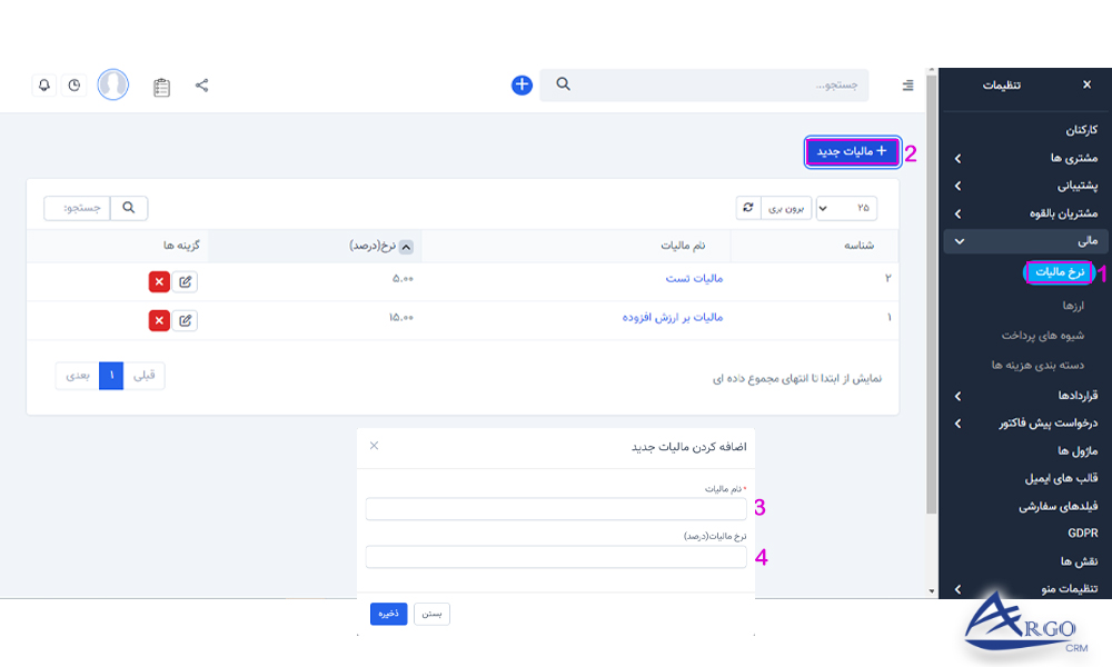 نحوه محاسبه نرخ مالیات در نرم افزار CRM