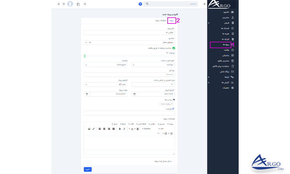 بررسی پروژه ها و وظایف در نرم افزار آرگو CRM