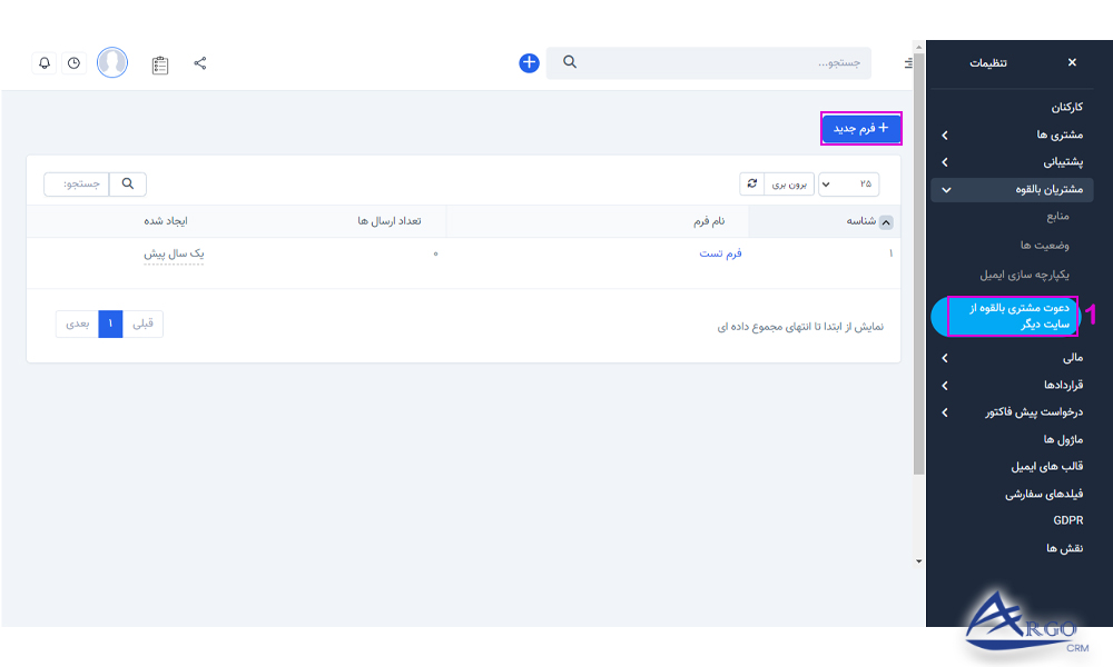 وضعیت مشتریان بالقوه و تنظیمات در آرگو crm