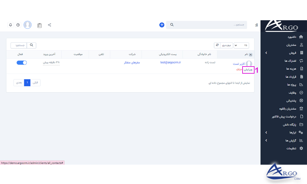 بررسی مخاطبین و مشتریان در نرم افزار آرگو CRM