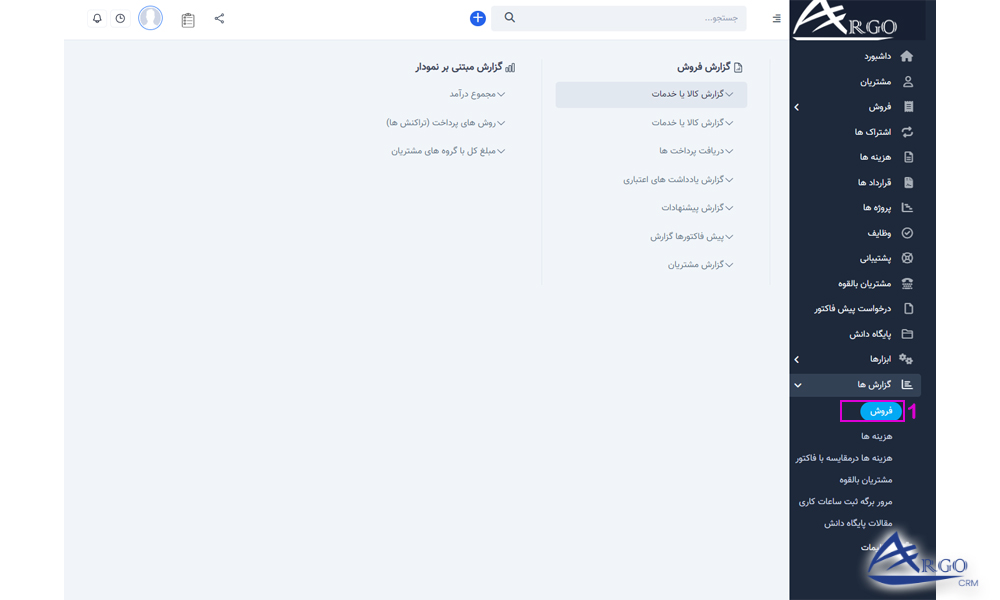 بخش گزارش ها و ابزار ها در نرم افزار CRM